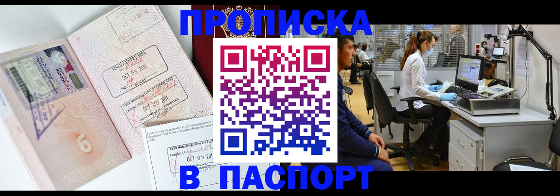 временная регистрация для школы в Барабинске