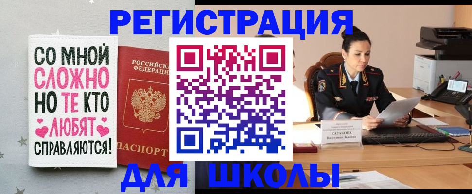 временная регистрация законно в Барабинске