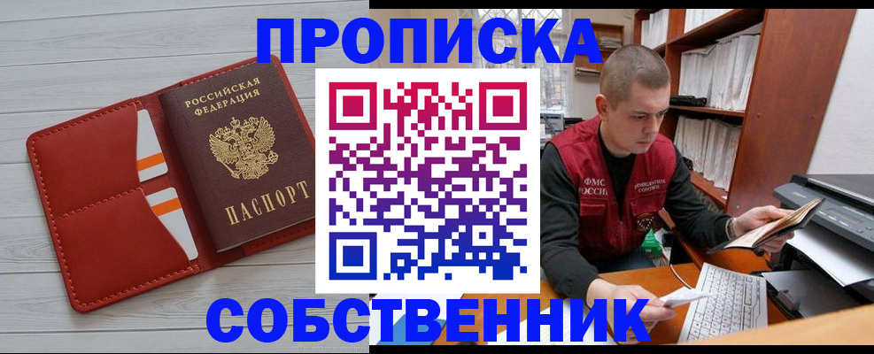 временная регистрация в квартире в Барабинске