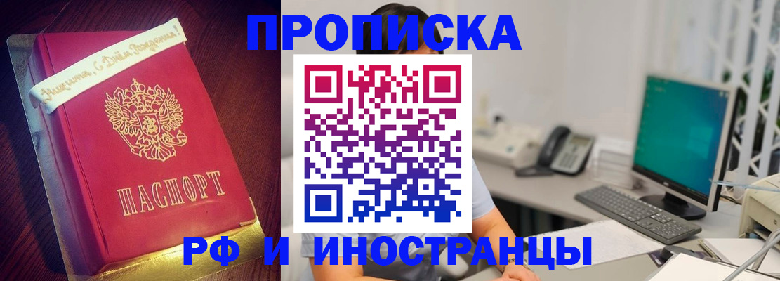 прописка гарантия в Барабинске