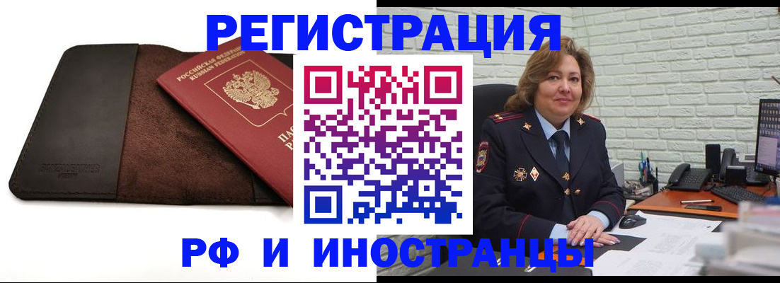 временная регистрация собственник в Барабинске