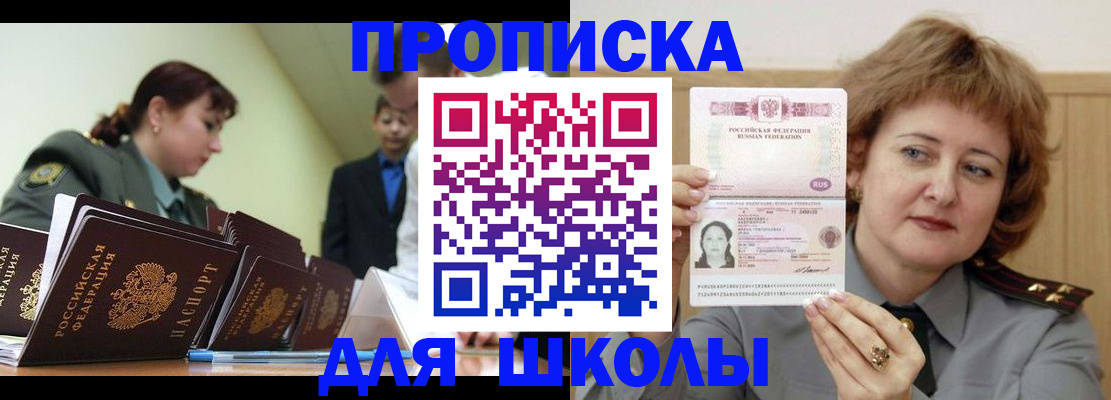 прописка для военкомата в Барабинске