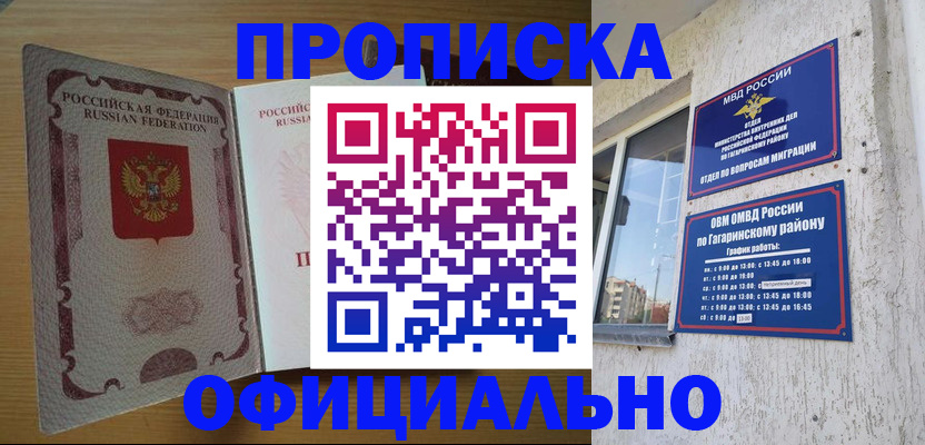 прописка для военкомата в Барабинске