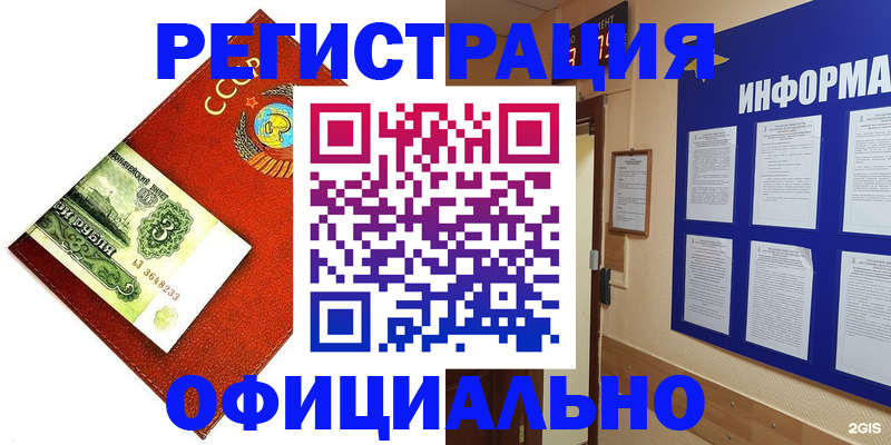 прописка 2025 в Барабинске