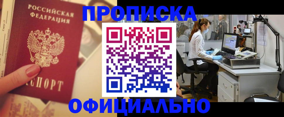 временная регистрация гарантия в Барабинске