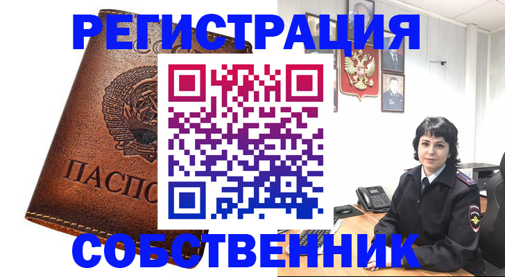прописка регистрация в Барабинске