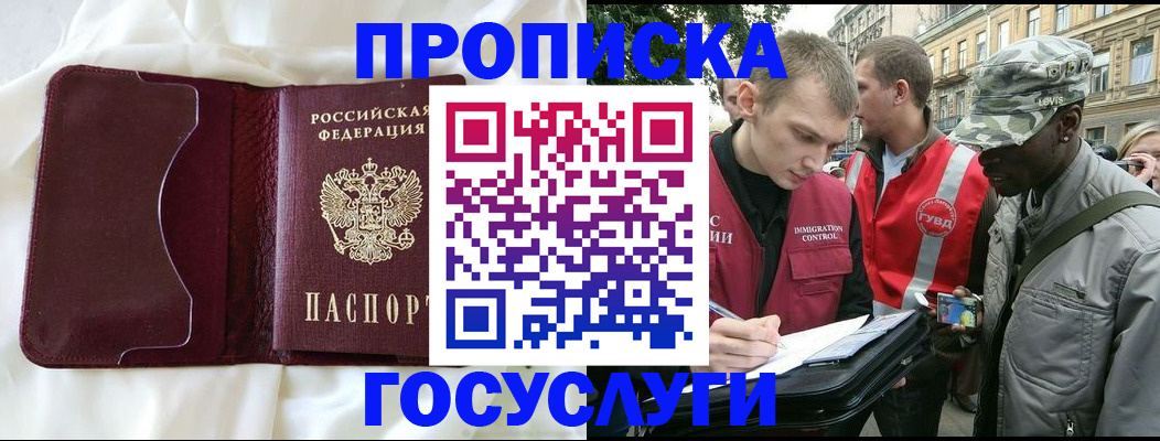 прописка законно в Барабинске