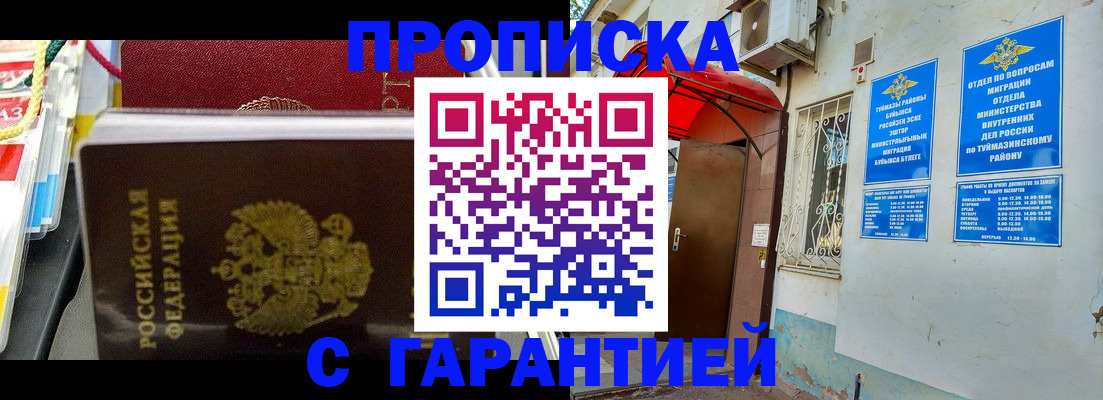 прописка паспорт в Барабинске