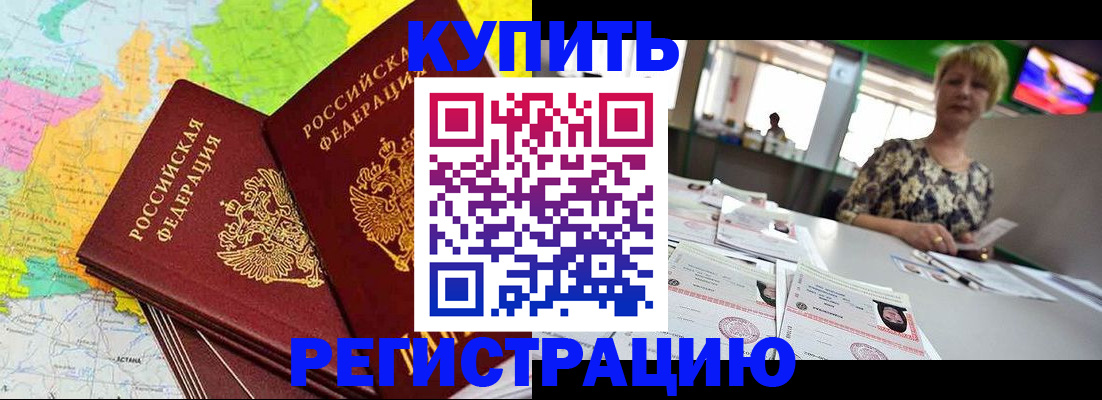 временная регистрация надежно в Барабинске